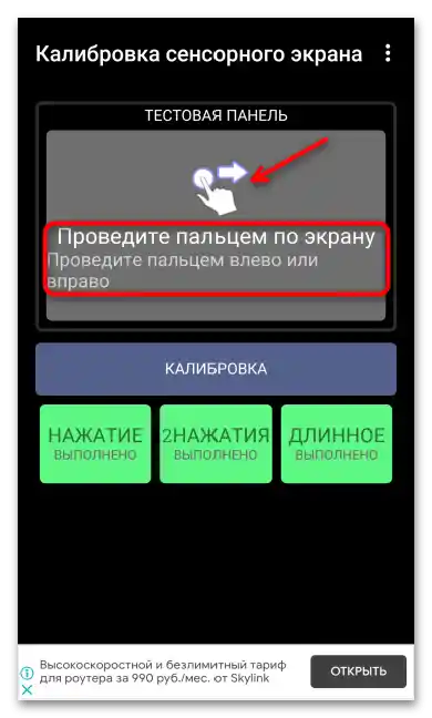 Сензорът на Android устройството глючи, какво да правя_021