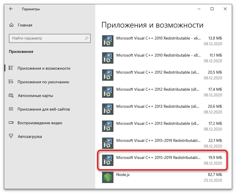 Не може да се инсталира Microsoft Visual C Redistributable 2015-14