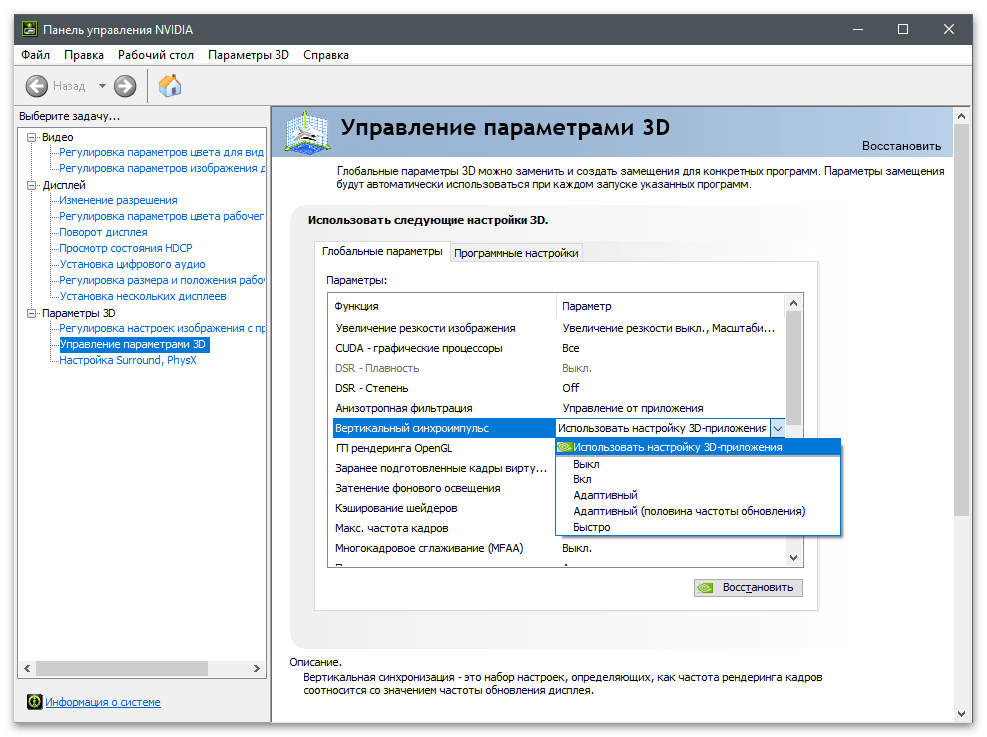 Вертикален синхроимпулс NVIDIA какво да поставя-4