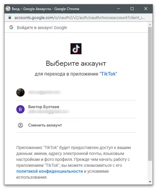 Jak zainstalować TikToka na komputerze-3