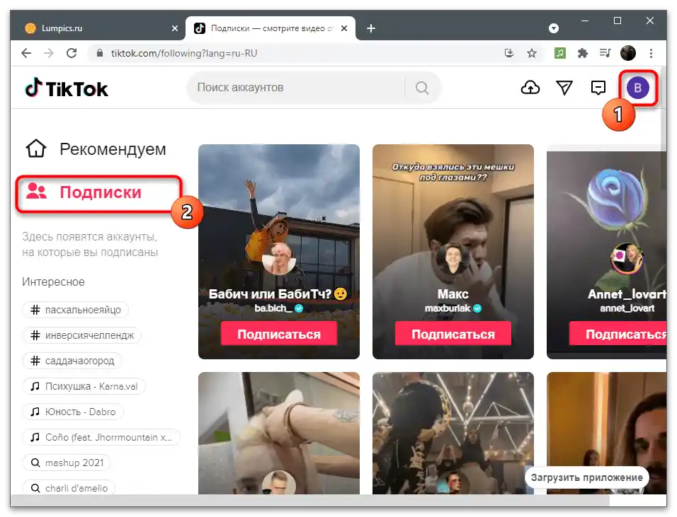 Jak zainstalować TikToka na komputerze-4