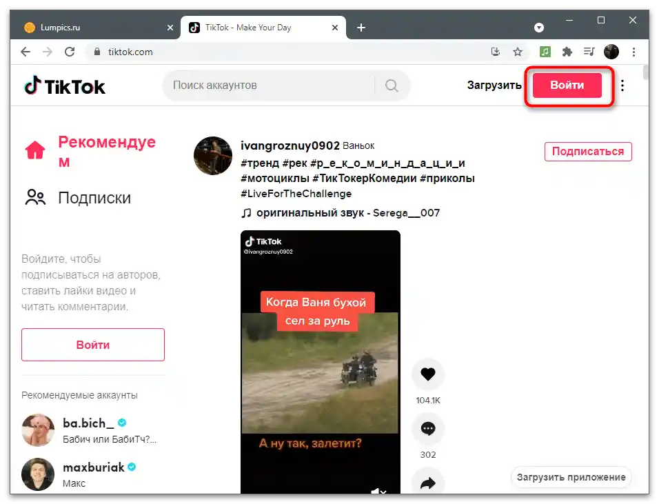 Jak zainstalować TikToka na komputerze-1