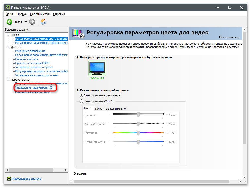 Kako uključiti vertikalnu sinhronizaciju NVIDIA-4
