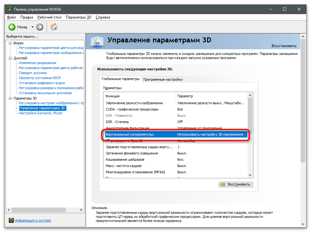 Kako uključiti vertikalnu sinhronizaciju NVIDIA-5