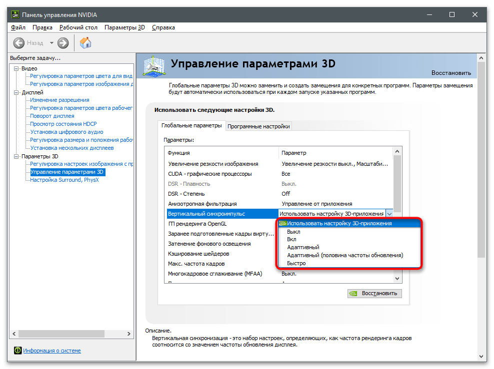 Как да укључим вертикалну синхронизацију NVIDIA-6
