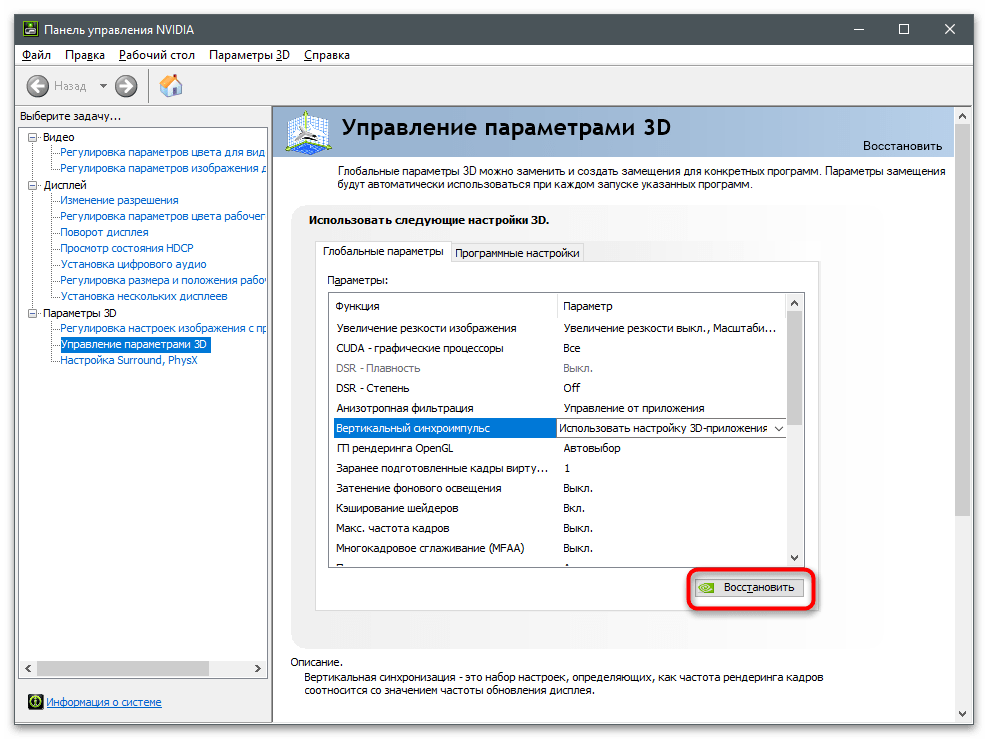 Kako uključiti vertikalnu sinhronizaciju NVIDIA-8