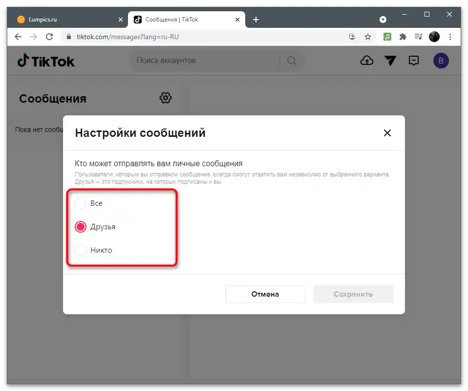 Promjena postavki razgovora za omogućavanje privatnih poruka na TikToku putem preglednika na računalu