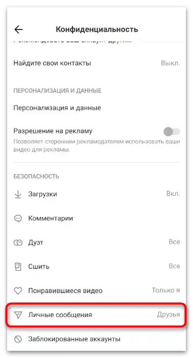 Otvaranje postavki razgovora za uključivanje privatnih poruka u mobilnoj aplikaciji TikTok