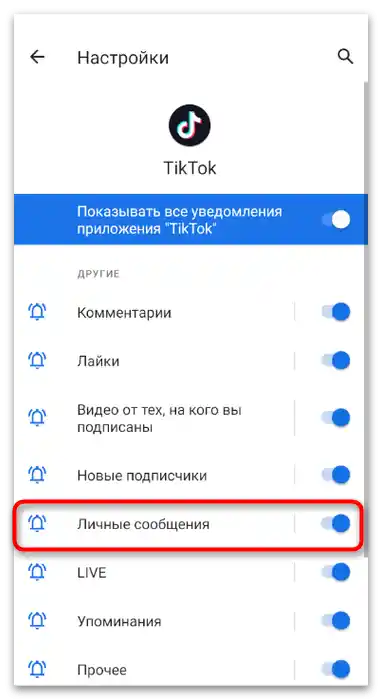 Isključivanje obavijesti o privatnim porukama u mobilnoj aplikaciji TikTok