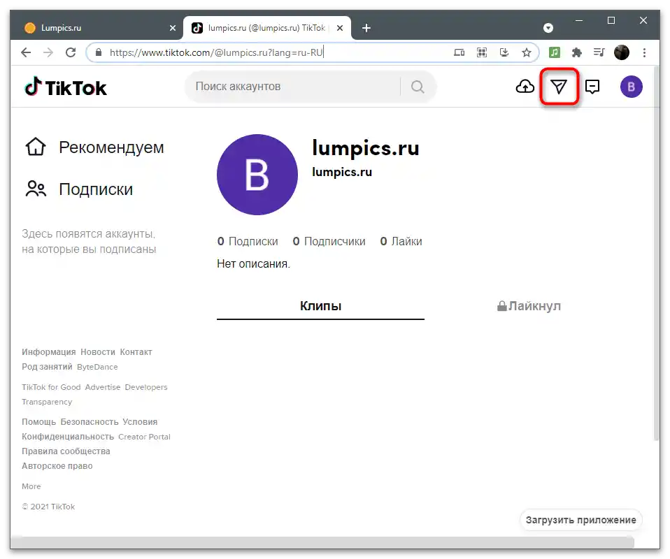 Prijelaz na popis razgovora za uključivanje osobnih poruka na TikToku putem preglednika