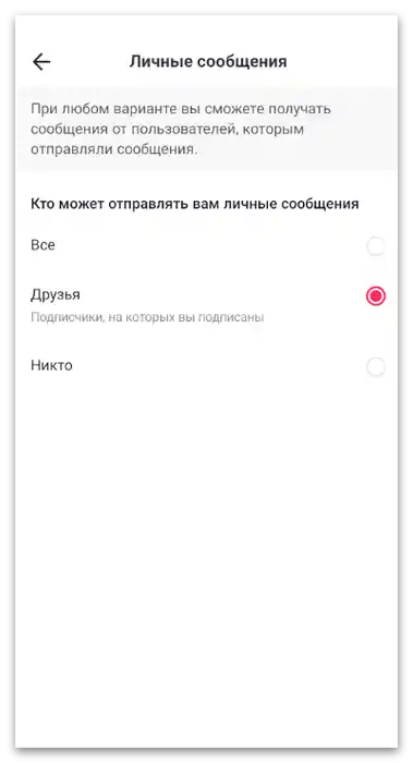 Promjena postavki razgovora za uključivanje privatnih poruka u mobilnoj aplikaciji TikTok