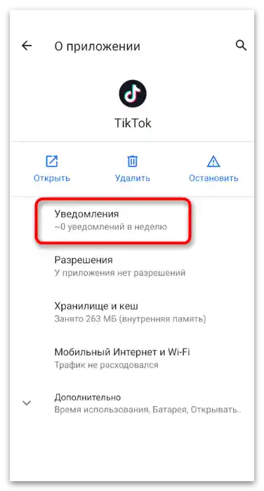Prijelaz na popis dostupnih obavijesti u mobilnoj aplikaciji TikTok