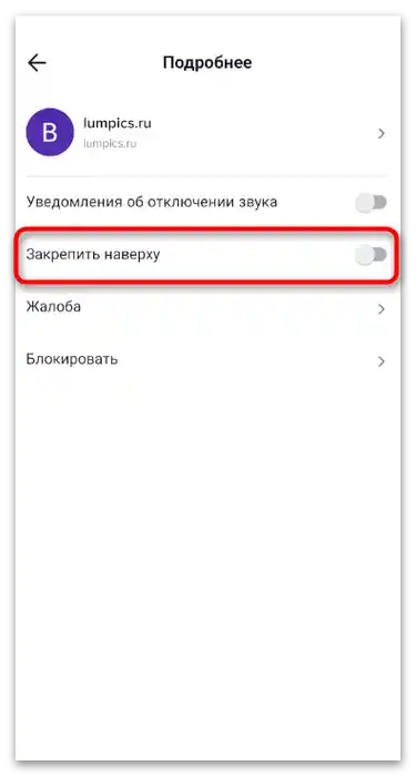 Parametar za učvršćivanje prepiske za uključivanje privatnih poruka u mobilnoj aplikaciji TikTok