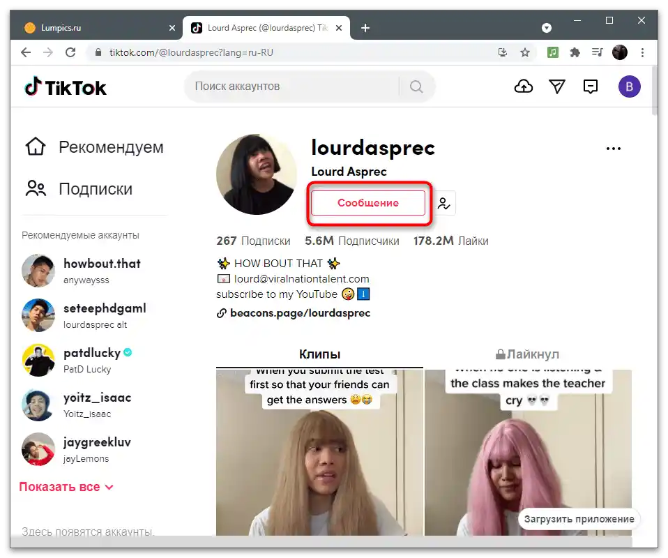 Pretplata na osobu za uključivanje privatnih poruka na TikToku putem preglednika na računalu