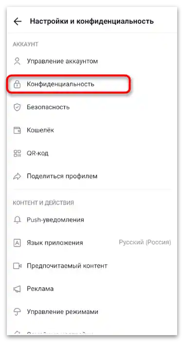 Prijelaz u postavke privatnosti za uključivanje osobnih poruka u mobilnoj aplikaciji TikTok