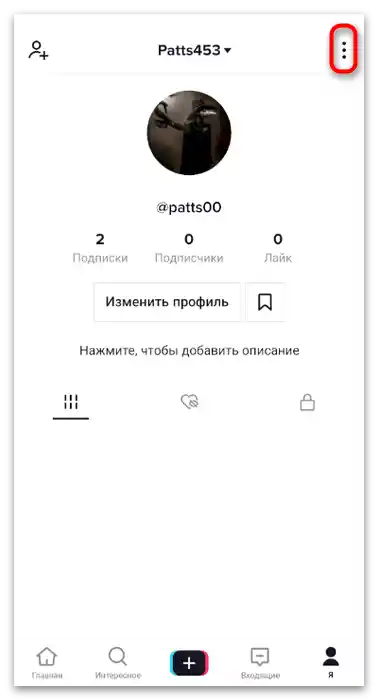 Otvaranje postavki profila za uključivanje osobnih poruka u mobilnoj aplikaciji TikTok