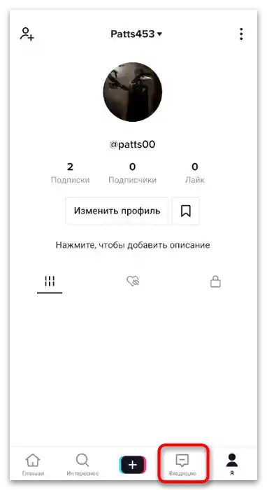 Otvaranje odjeljka Ulazne poruke za uključivanje osobnih poruka u mobilnoj aplikaciji TikTok