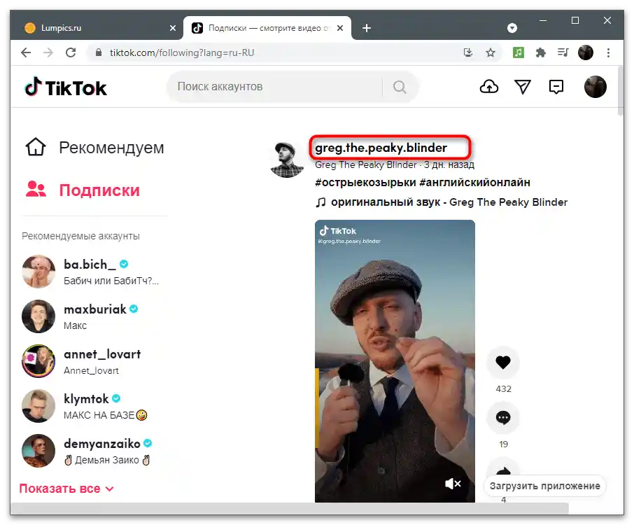 Kako se odjaviti s pretplate na TikToku-2