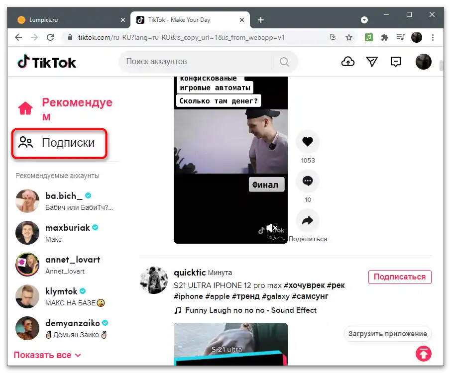 Kako se odjaviti s pretplate na TikToku-1
