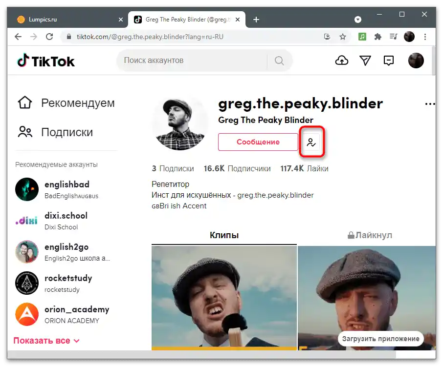 Kako se odjaviti s pretplate na TikToku-3