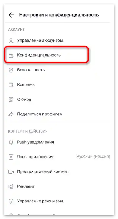Kako se odjaviti s pretplate na TikToku-14