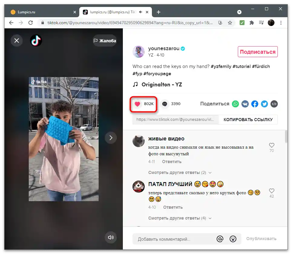 Potpuno reproduciranje radnje za gledanje omiljenih videa na TikToku na računalu