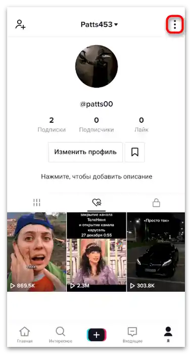 Otvaranje izbornika profila za postavljanje prikaza omiljenih videa u mobilnoj aplikaciji TikTok