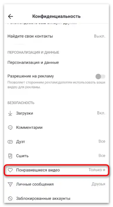 Otvaranje postavki videa za prilagodbu prikaza omiljenih videa u mobilnoj aplikaciji TikTok
