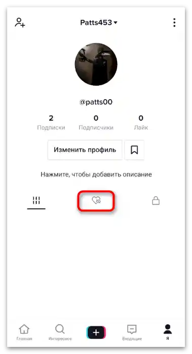 Otvaranje odgovarajuće kartice za pregled omiljenih videa u mobilnoj aplikaciji TikTok