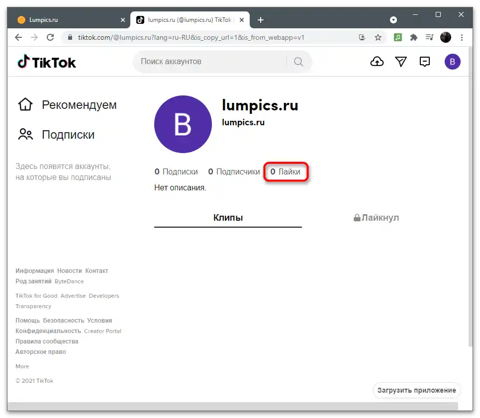 Indikator lajkova videa za pregled omiljenih videa na TikToku na računalu