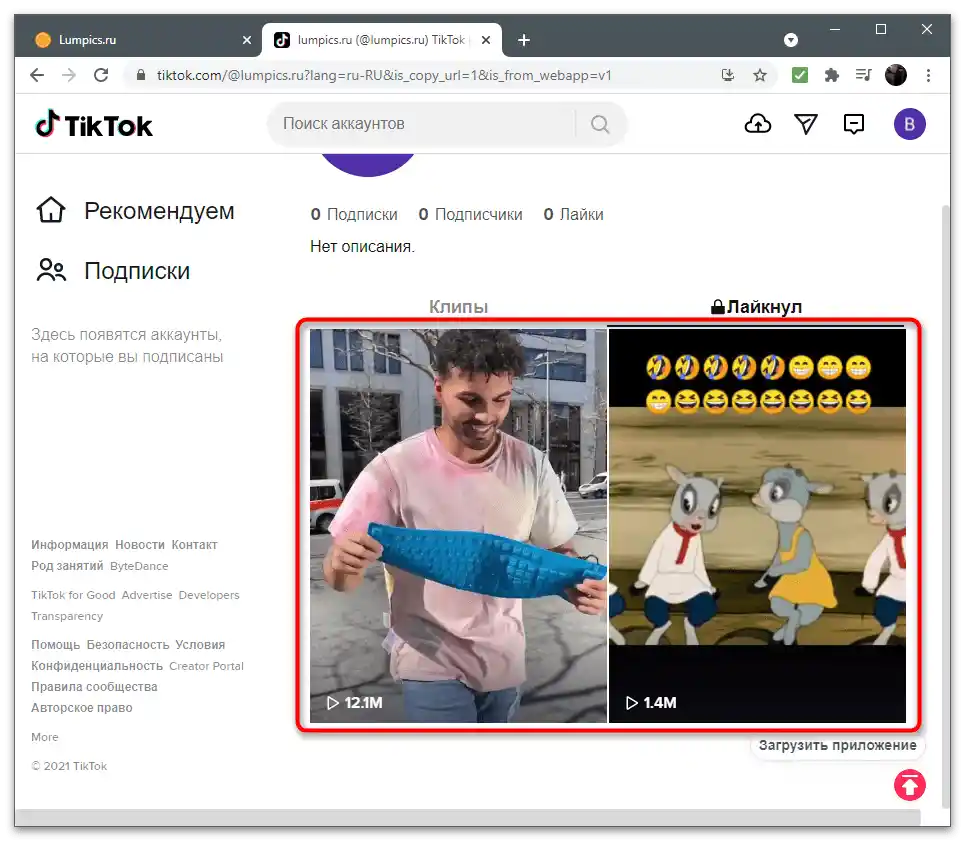 Odabir jednog od zapleta za gledanje omiljenih videa na TikToku na računalu