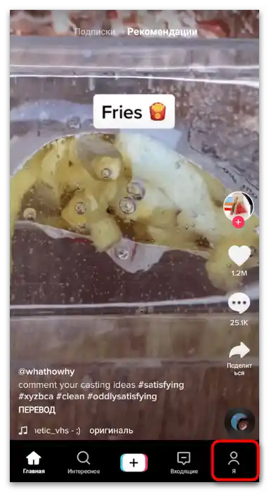 Prijelaz na stranicu profila za pregled omiljenih videa u mobilnoj aplikaciji TikTok