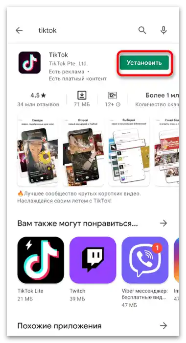 Gumb za instalaciju najnovije verzije aplikacije za instalaciju TikToka na telefon