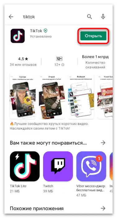 Gumb za otvaranje aplikacije za instalaciju TikToka na telefon