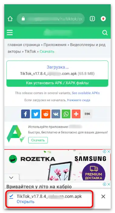 Pokretanje instalatera stare verzije aplikacije za instalaciju TikToka na telefon