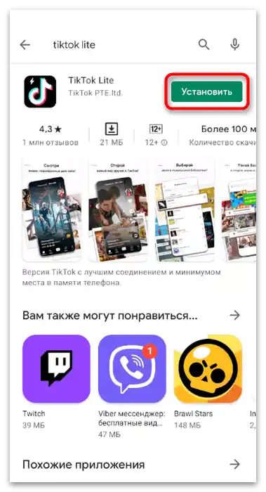 Gumb za preuzimanje lagane verzije aplikacije za instalaciju TikToka na telefon