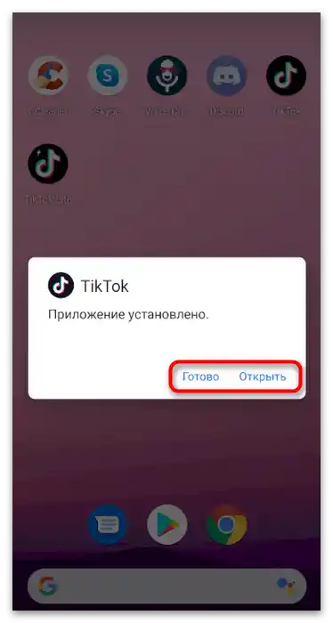 Otvaranje stare verzije aplikacije za instalaciju TikToka na telefon