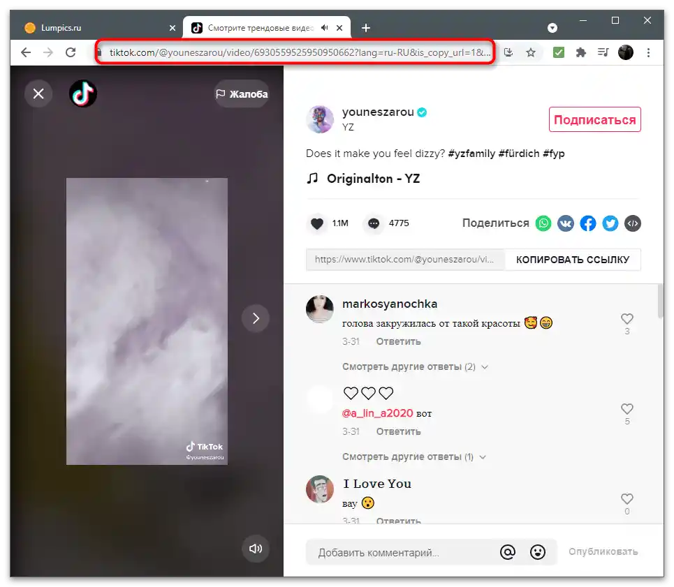 Korištenje adresne trake za kopiranje veze na video u TikToku na računalu