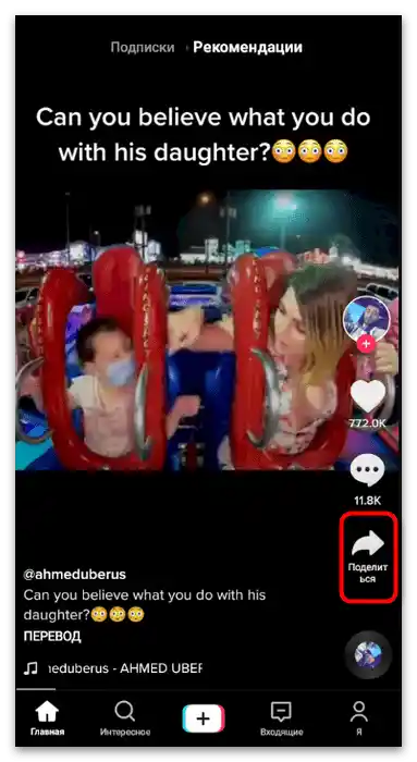 Pređite na izbornik Dijeli za kopiranje veze na video u mobilnoj aplikaciji TikTok