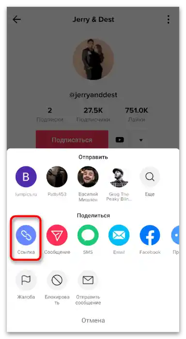 Gumb za kopiranje veze na profil u TikToku na telefonu
