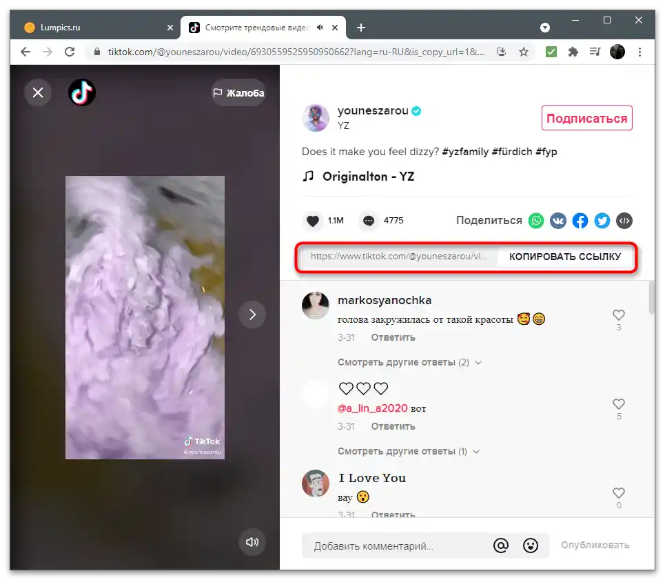 Korištenje posebne tipke za kopiranje veze na video u TikToku na računalu