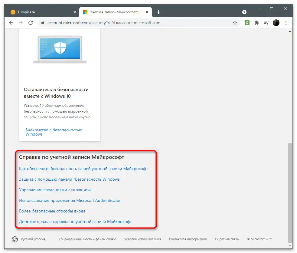 Налаштування облікового запису Майкрософт-44