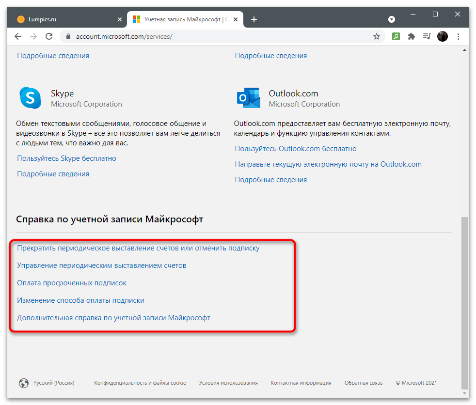 Налаштування облікового запису Майкрософт-55