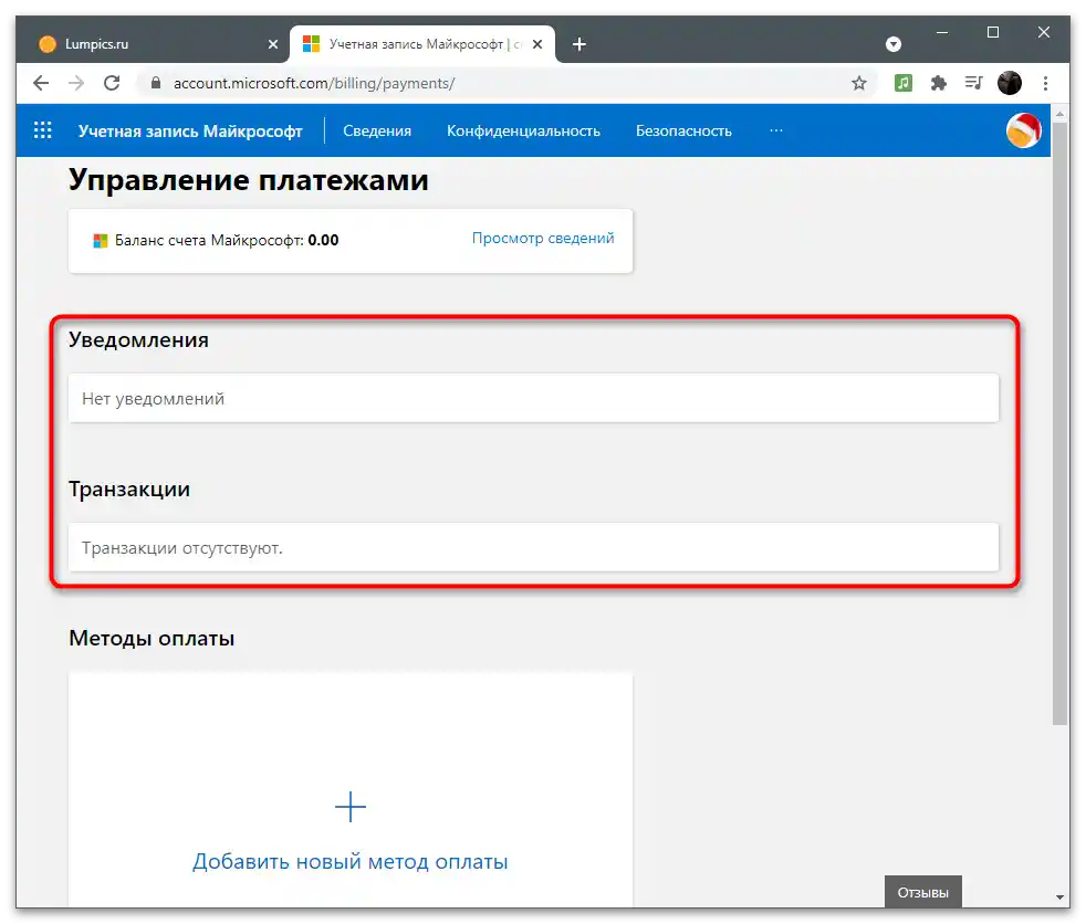 Налаштування облікового запису Майкрософт-48