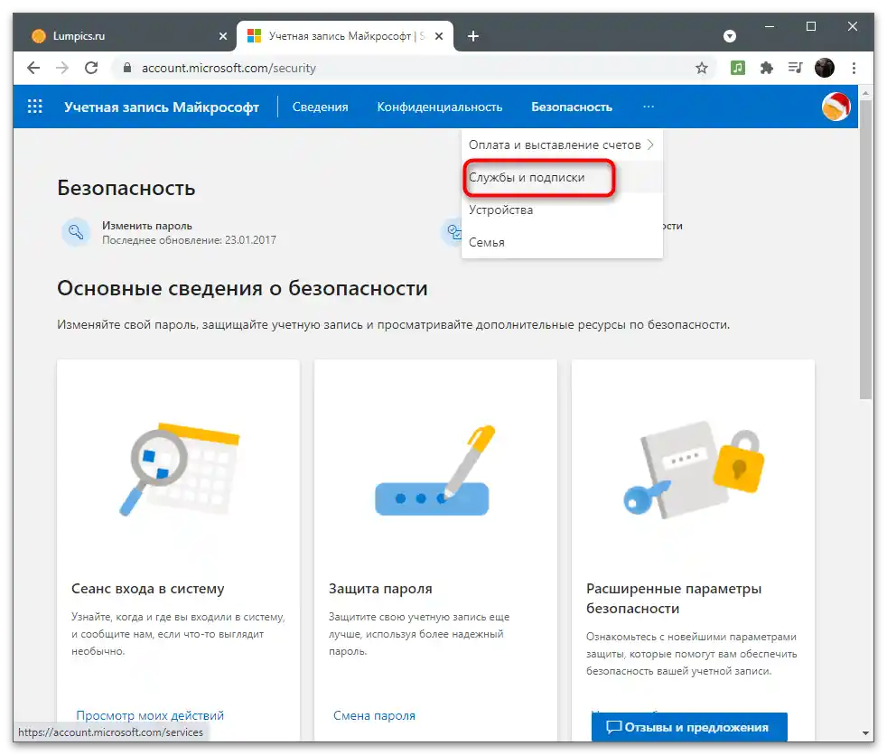 Налаштування облікового запису Майкрософт-53