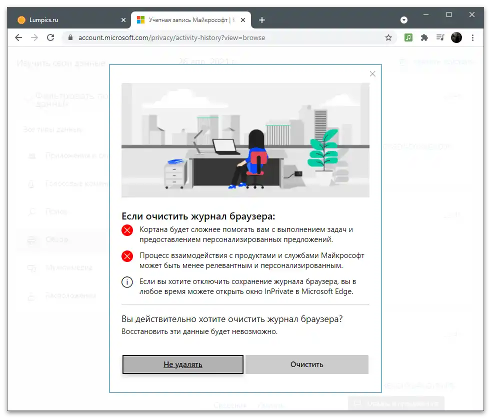 Налаштування облікового запису Майкрософт-27