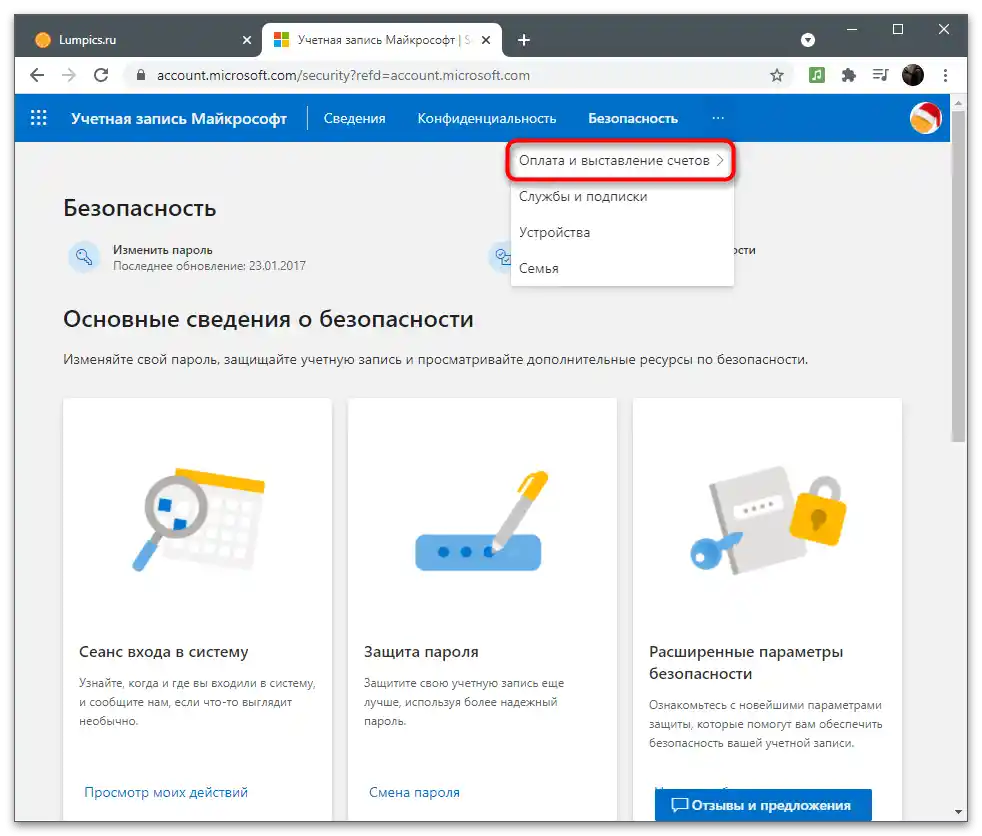 Налаштування облікового запису Майкрософт-45