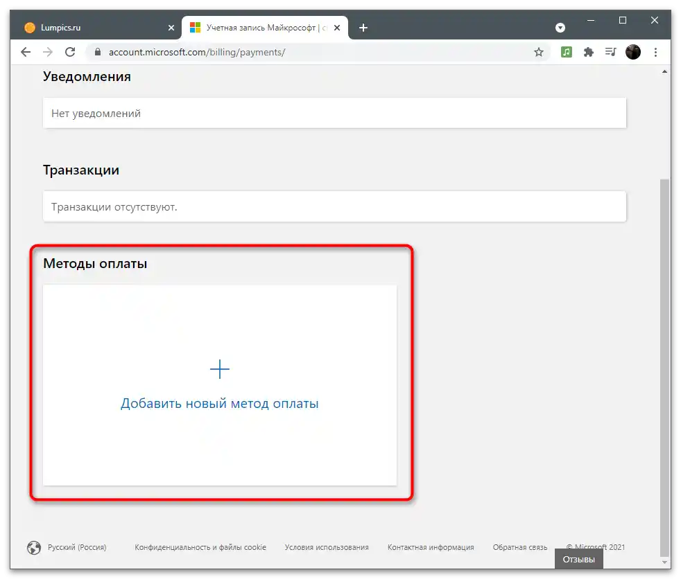 Налаштування облікового запису Майкрософт-49