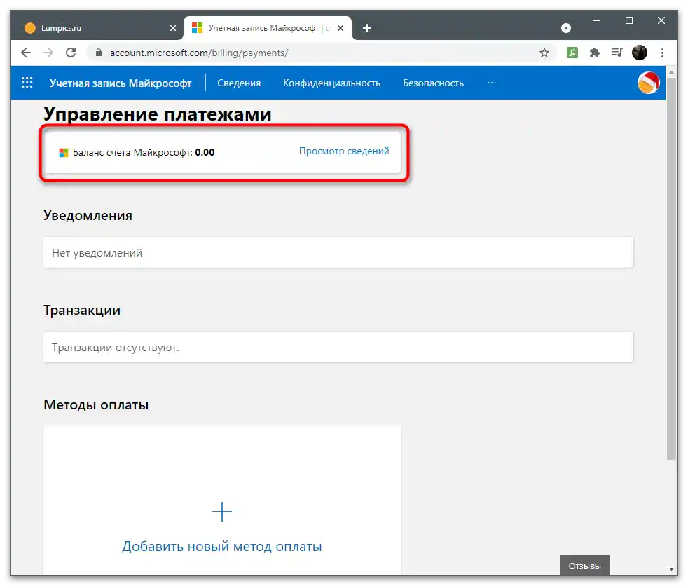 Налаштування облікового запису Майкрософт-47