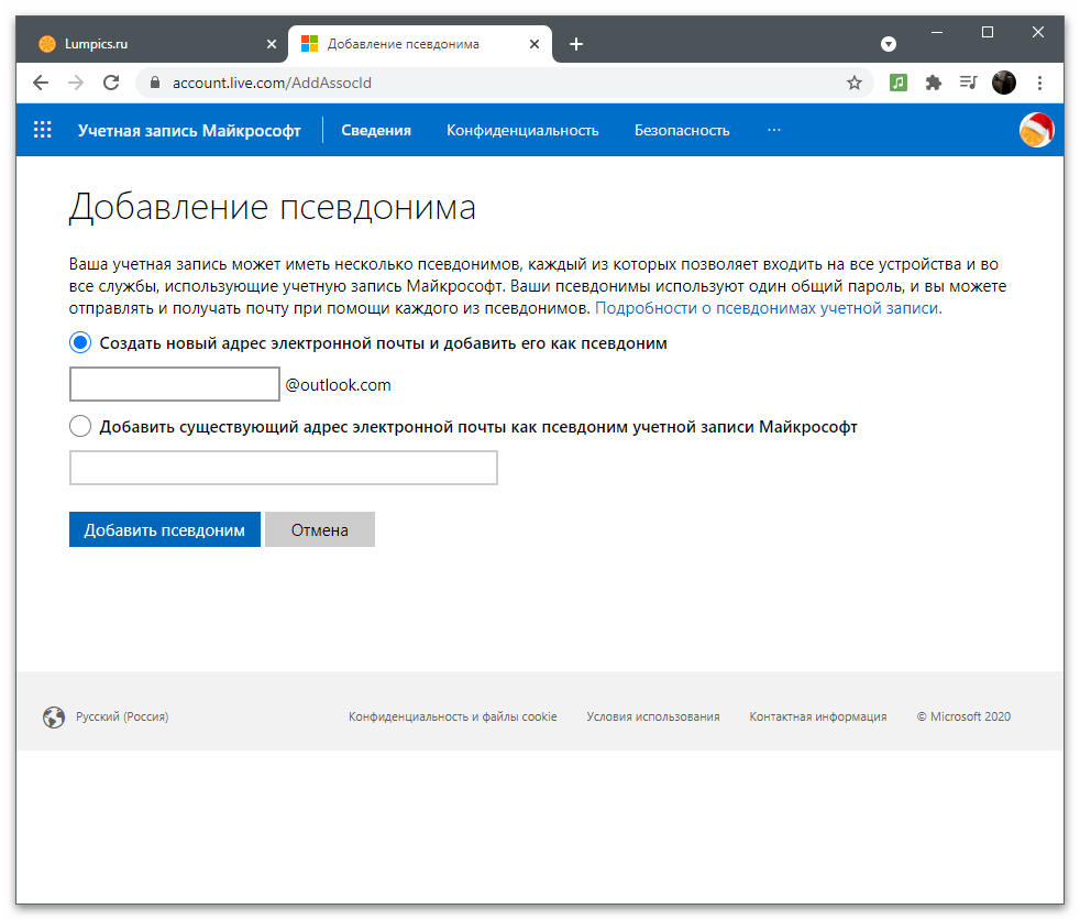 Налаштування облікового запису Майкрософт-19